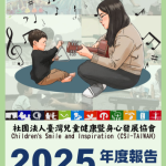 CSI-TAIWAN 2025年度成果報告